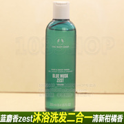 The Body Shop蓝麝香zest洗发水沐浴露二和一250ml清新柑橘香