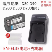 适用尼康d80d90d50d200d300d700单反相机en-el3e电池充电器