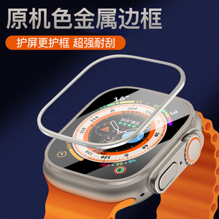 适用applewatch ultra苹果手表金属保护壳边框iwatch贴膜神器49mm保护套原机色钢化全屏防摔防刮薄watchs