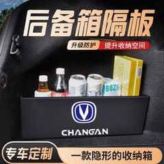 适用于悦翔V3后备箱隔物板