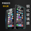 iphone5s55g苹果44s，钢化玻璃膜防爆保护膜手机贴膜钢化膜
