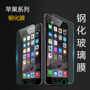 iphone5s55g苹果44s，钢化玻璃膜防爆保护膜，手机贴膜钢化膜