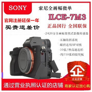 Sony索尼ILCE-7M3 A7M3 短视频抖音直播全画幅微单反数码相机A7M4