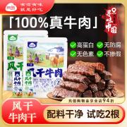 阿品手撕牛肉干内蒙古风干牛肉开袋即食250g原味孜然饱腹牛肉零食