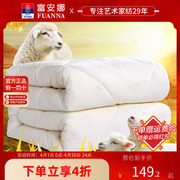 富安娜羊毛被澳洲羊毛被子保暖春秋，被纯羊毛，100羊毛子母被芯冬被