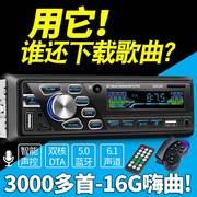 12v24v通用智能语音声控车载收音机蓝牙汽车，mp3播放器插卡主机