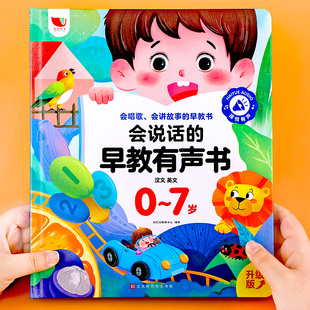 会说话的早教有声书0到3-6-7岁幼儿点读机中文英粤语学习机，撕不烂宝宝学说话书本，启蒙手指点读发声书1一2有声绘本儿童读物孩悦时光