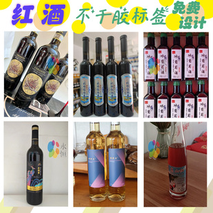 定制红酒标签葡萄酒原浆酒啤酒不干胶卷筒标复古纸商标贴设计印刷