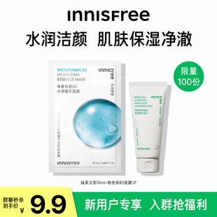 群聊innisfree尝鲜盒，绿茶洁面50ml+b5面膜，1p旅行套装