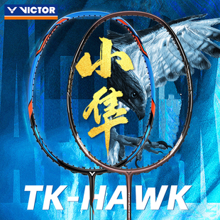 victor胜利羽毛球拍单拍TK-F小隼 威克多进攻型突击猎鹰HAWK