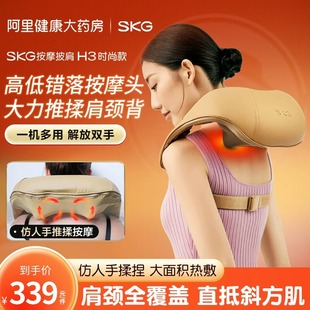 SKG披肩H3豪华肩颈背部腰部颈部肩膀斜方肌按摩仪颈椎按摩器