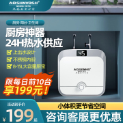 AOSHNVDSH小厨宝储水式厨房电热水器热水宝即热式小型速热家用10L