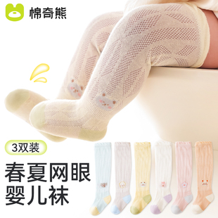 婴儿长筒袜夏季薄款纯棉袜，新生婴儿0-3月宝宝，防蚊网眼夏天过膝袜