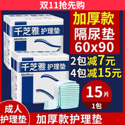 千芝雅成人护理垫60x90加厚老人隔尿垫老年人，尿不湿纸尿裤产褥垫