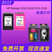兼容惠普650墨盒HP Deskjet 1015 1018 15151518 2510 2515 2545 2548 2645 2648黑彩色连供连喷墨水650xl