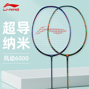 lining李宁风动6000羽毛球拍全碳素，超轻单拍攻守均衡6000i