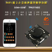 HIFI发烧级2.0立体声蓝牙数字功放板50WX2音箱音频放大TPA3116D2