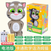 会说话的智能汤姆公仔猫，tom猫学话启蒙玩具，宝宝1-3岁早教机故事机