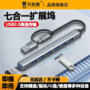 七合一usb3.0扩展器多口分线器笔记本type-c拓展坞扩展适用华为苹果15外接u盘带供电笔记本电脑iphone接口hub