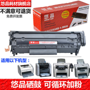 悠品12A易加粉硒鼓适用惠普HP Laserjet 1010 1018 1020 1022Plus 3050 M1005晒鼓M1319激光打印机黑色感光鼓