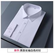 男士修商务职业衬衫，男维女同al671858款身正装白色袖长衬衣纯色竹