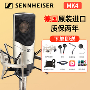 森海塞尔mk4专业电容麦克风电脑手机，直播设备录音主播，k歌声卡套装