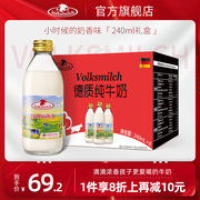 Volksmilch德质德国进口全脂牛奶高钙纯牛奶240ml/瓶装整箱