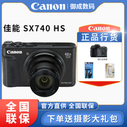 Canon/佳能 PowerShot SX740 HS 长焦数码相机 家用旅游照相机