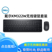 Dell/戴尔 KM3322W无线键鼠套装家用商务办公无线鼠标+键盘