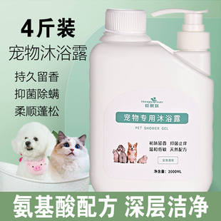 狗狗沐浴露持久留香抑菌除臭金毛泰迪比熊，猫咪专用宠物香波浴液