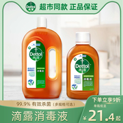 滴露消毒液250ml750ml洗衣家用除菌液，清洁洗洁剂，消毒水杀菌除螨