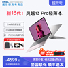 DELL/戴尔灵越13Pro笔记本电脑13英寸英特尔酷睿i5/i7轻薄高性能Evo认证学习PS剪辑5330游戏网店