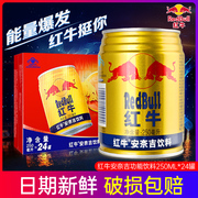 红牛维生素功能饮料牛磺酸强化型250ml*24罐整箱加班熬夜能量饮料