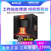 AMD锐龙线程撕裂者PRO5975WX/5995WX华硕主板CPU套装工作站处理器
