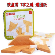 木质铁盒四巧板t字谜，儿童幼儿园益，智力拼图拼板早教教具积木玩具