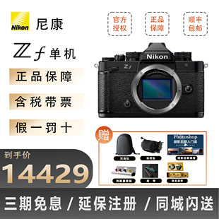 Nikon/尼康Zf机身40f2套机 全画幅微单数码复古相机zf/ZF