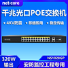 磊科NS1028GP(复用)级联智能POE交换机24口百兆+2个千兆级联+2个千兆SFP光口高速监控网络网线分线器集线器