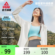 匹克紫薯防晒衣丨针织皮肤风衣2024夏季运动外套冰丝防晒衣女