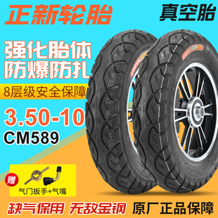正新轮胎3.50-10真空胎8层电动踏板摩托车外胎14X3.5轮胎350-10