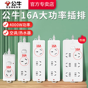 公牛16A大功率插排插空调插头接插线板延长线热水器转换插排插板