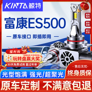 神龙富康ES500led大灯泡专用改装远光近光灯汽车激光透镜前车灯