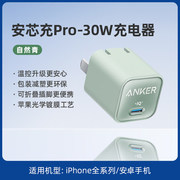 Anker 安克 安芯充Pro 适配苹果充电器头30W氮化镓快充