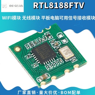 rtl8188ftvwifi模块无线模块平板电脑，可用信号接收模块