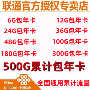 上海联通流量卡流量包年卡ipad资费卡4g/5G无线上网卡累计