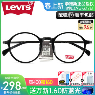 Levis李维斯眼镜男女款近视眼镜框TR90圆大架配防蓝光眼镜LS03116
