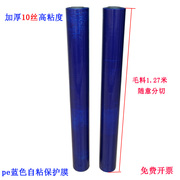 c加厚pae保护膜胶带自粘蓝1高粘金宽不锈钢铝板防护膜属色.2