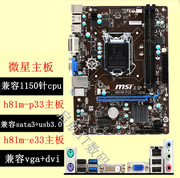 新msi微星h81m-p33h81m-e33h81主板1150针固态，小板秒b85主板