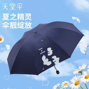 天堂伞三折黑胶防晒防紫外线太阳伞便携折叠晴雨两用伞男女士