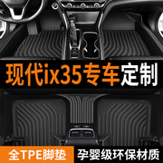 专用于北京现代ix35脚垫tpe防水20 18-21款新10-15款老35汽车脚垫
