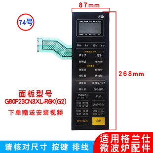 适用格兰仕微波炉g80f23cn3xl-r6k(g2)按键，薄膜开关贴触控面板